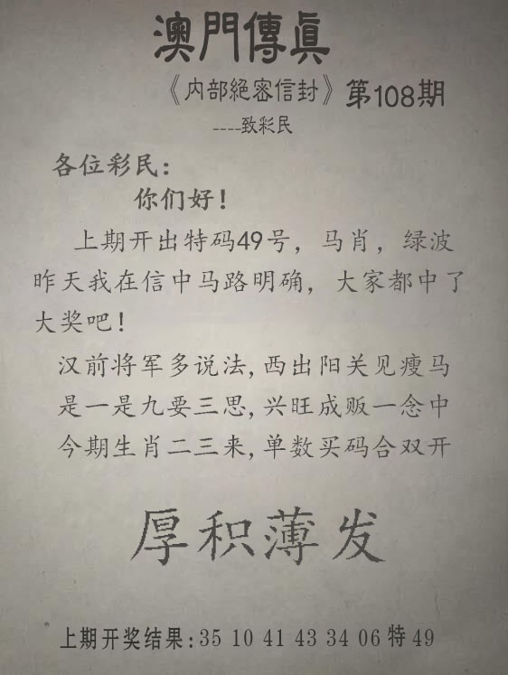 108期另版澳门传真[图]